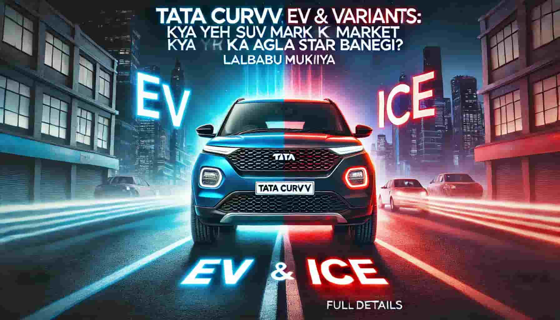 Tata Curvv EV & ICE Variants: Kya Yeh SUV Market Ka Agla Star Banegi?